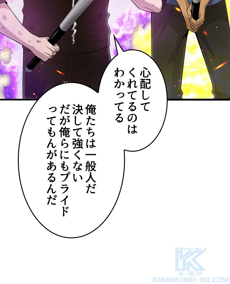 人生リセットで守護者に覚醒 第45話 - Trang 47