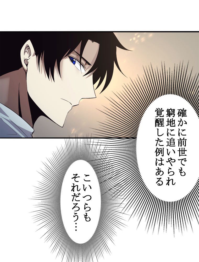 人生リセットで守護者に覚醒 第45話 - Trang 48