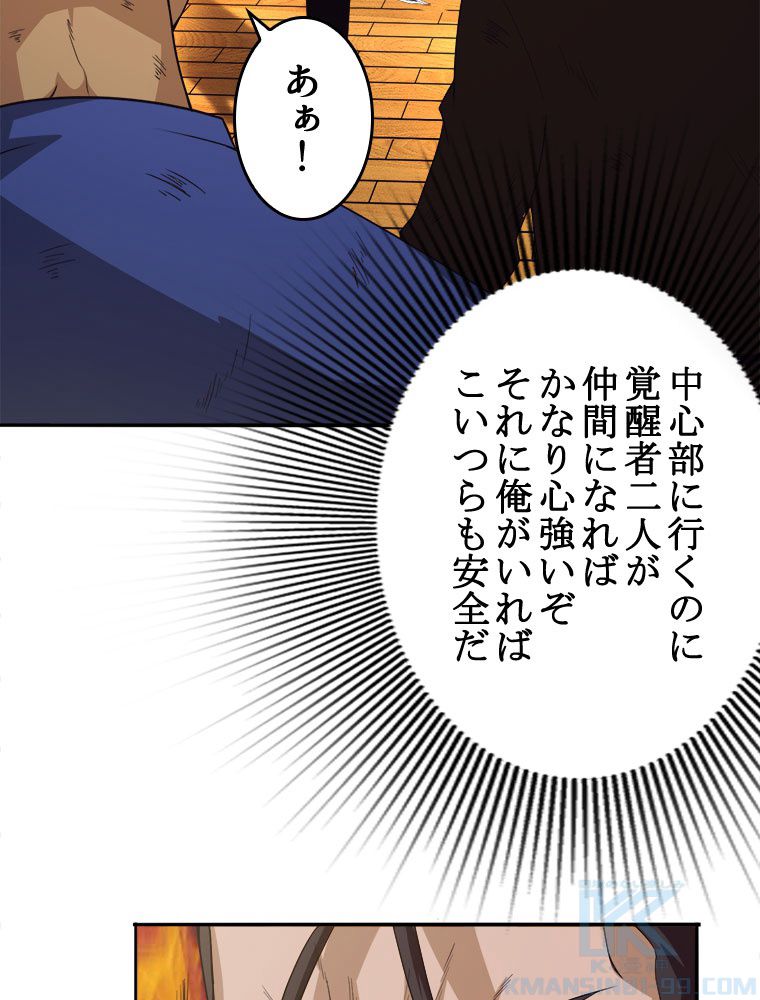 人生リセットで守護者に覚醒 第45話 - Trang 50