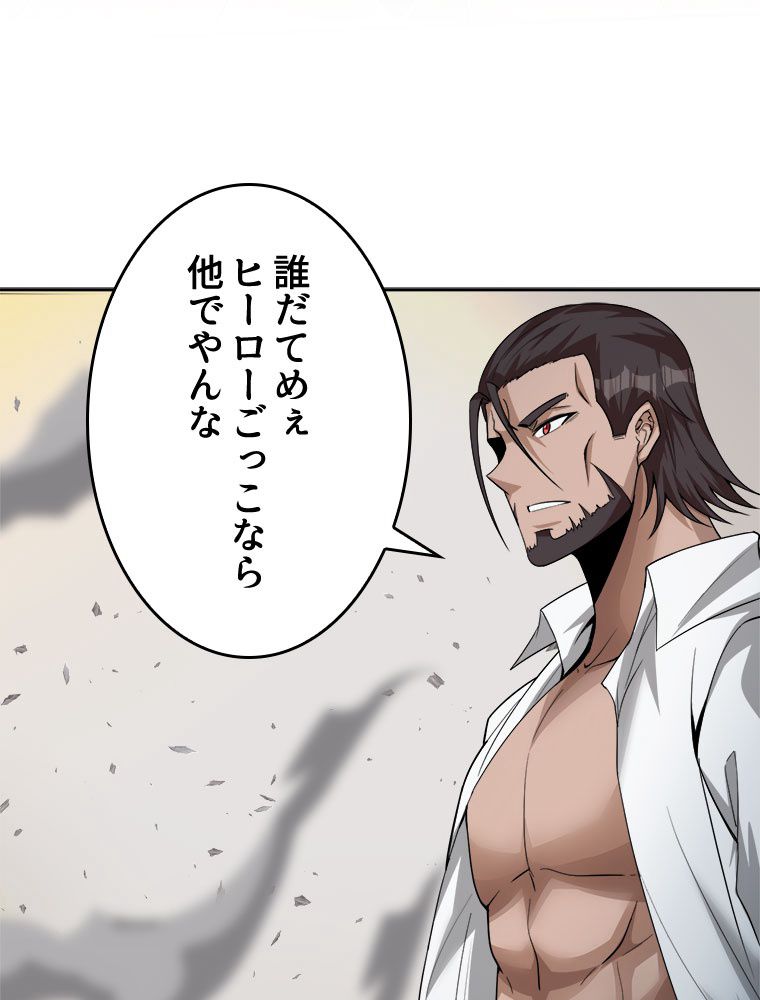 人生リセットで守護者に覚醒 第45話 - Trang 6