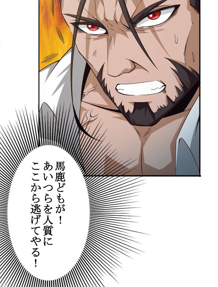 人生リセットで守護者に覚醒 第45話 - Trang 51
