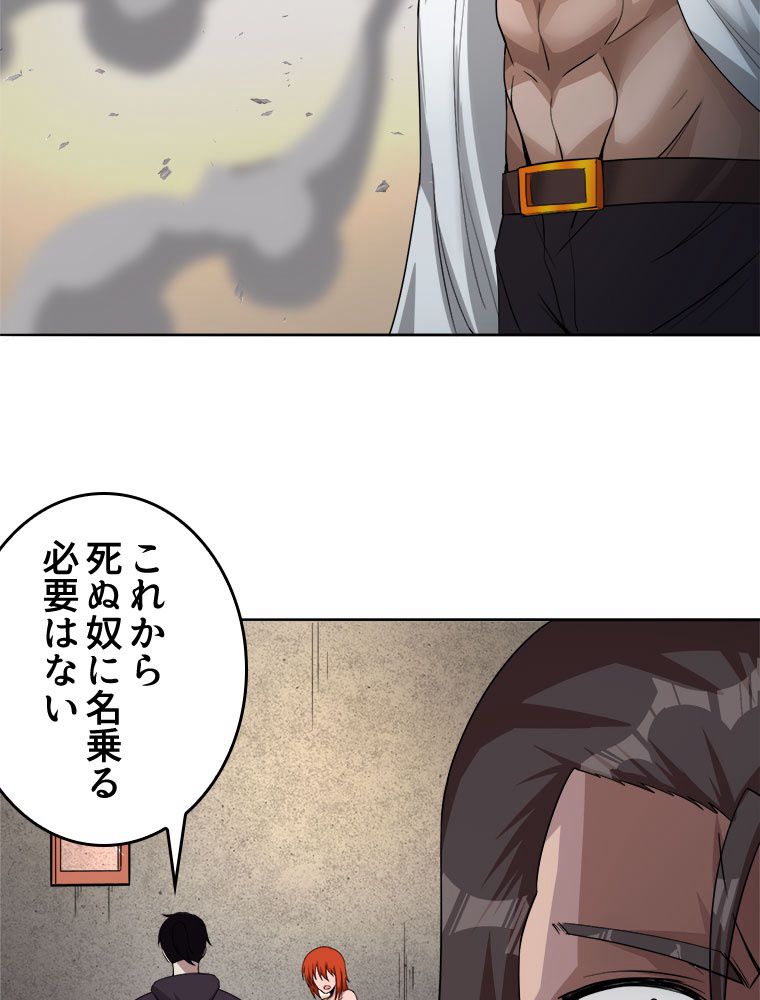 人生リセットで守護者に覚醒 第45話 - Trang 7