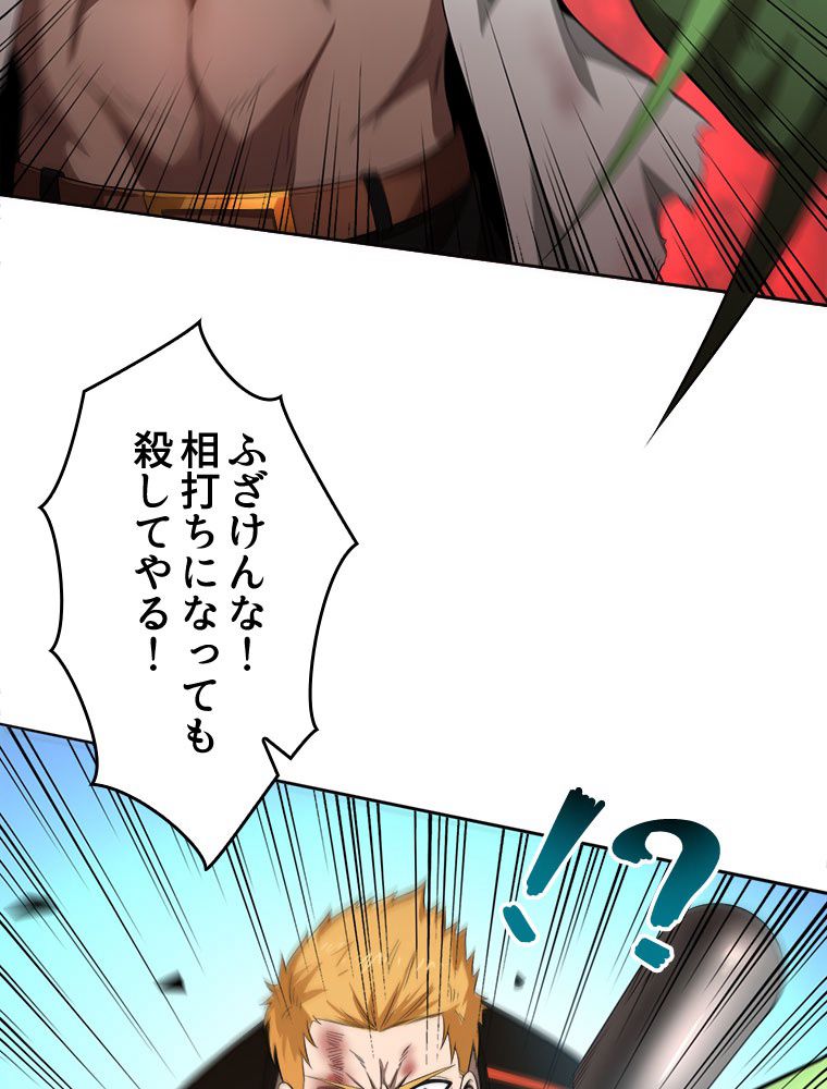 人生リセットで守護者に覚醒 第45話 - Trang 63