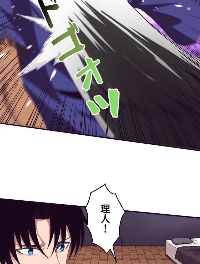 人生リセットで守護者に覚醒 第45話 - Trang 67