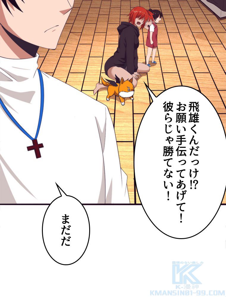人生リセットで守護者に覚醒 第45話 - Trang 68