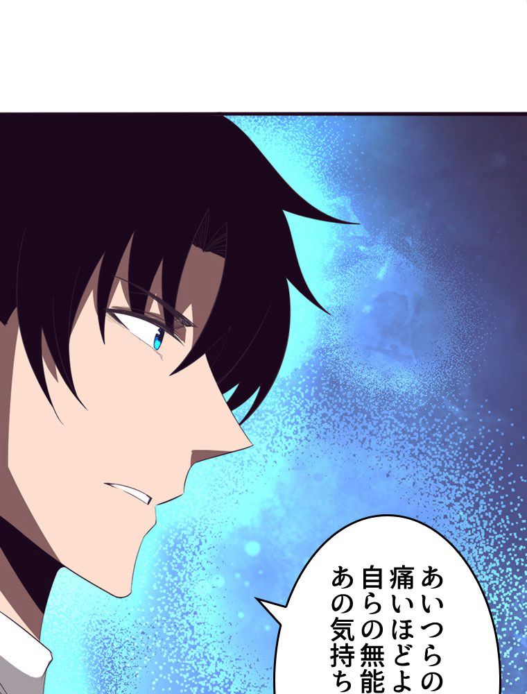 人生リセットで守護者に覚醒 第45話 - Trang 69