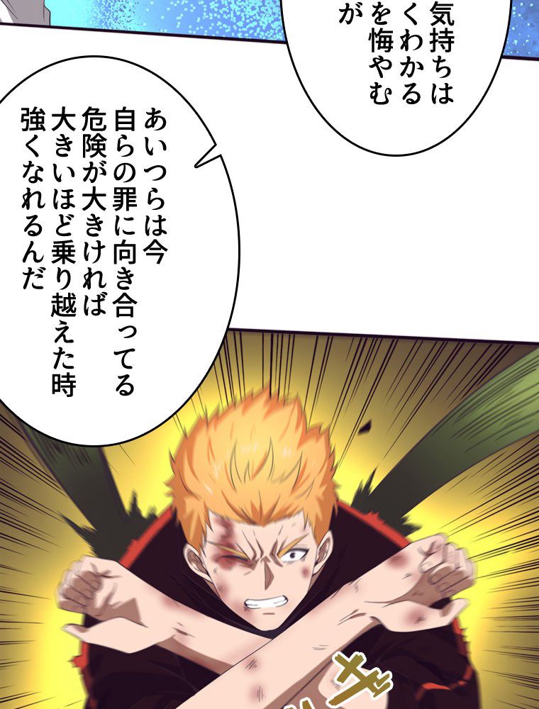 人生リセットで守護者に覚醒 第45話 - Trang 70