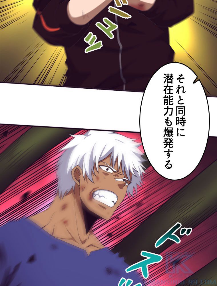 人生リセットで守護者に覚醒 第45話 - Trang 71