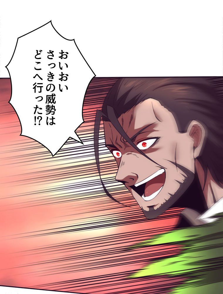 人生リセットで守護者に覚醒 第45話 - Trang 73