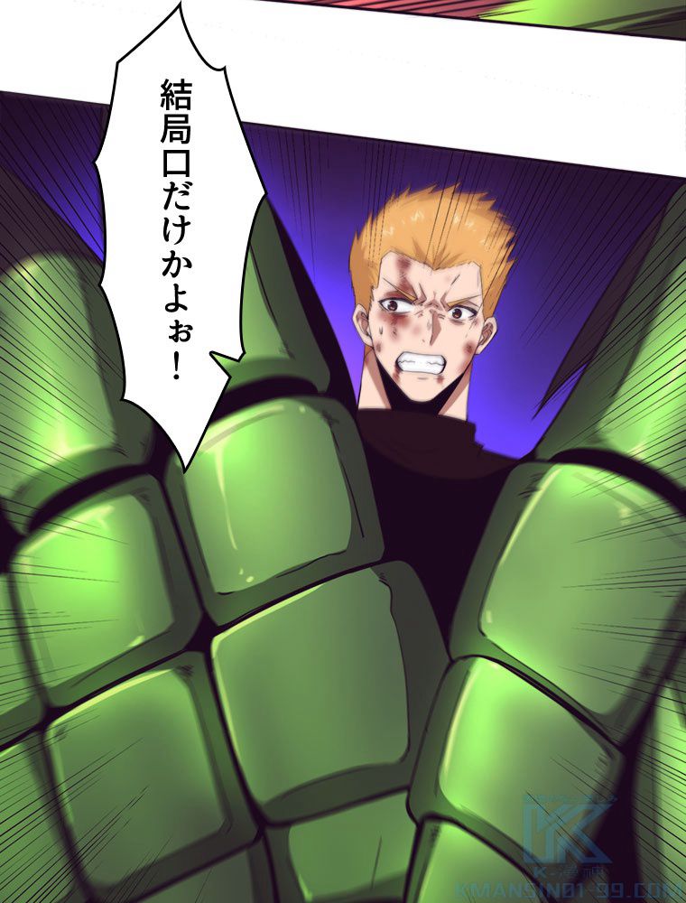 人生リセットで守護者に覚醒 第45話 - Trang 74