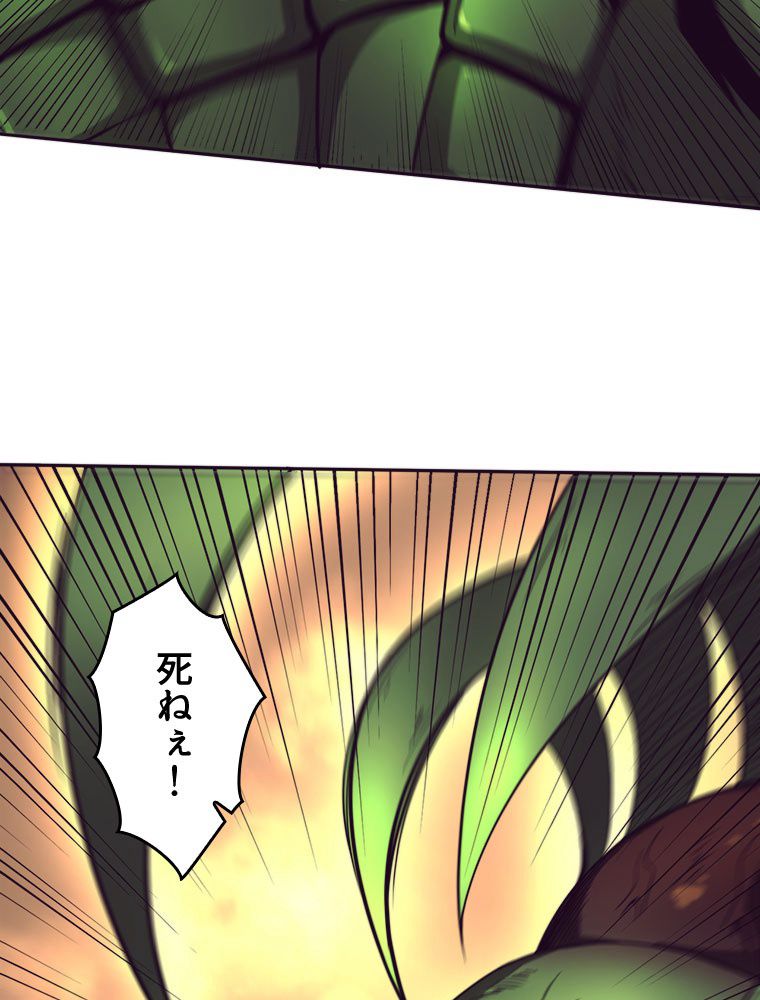人生リセットで守護者に覚醒 第45話 - Trang 75