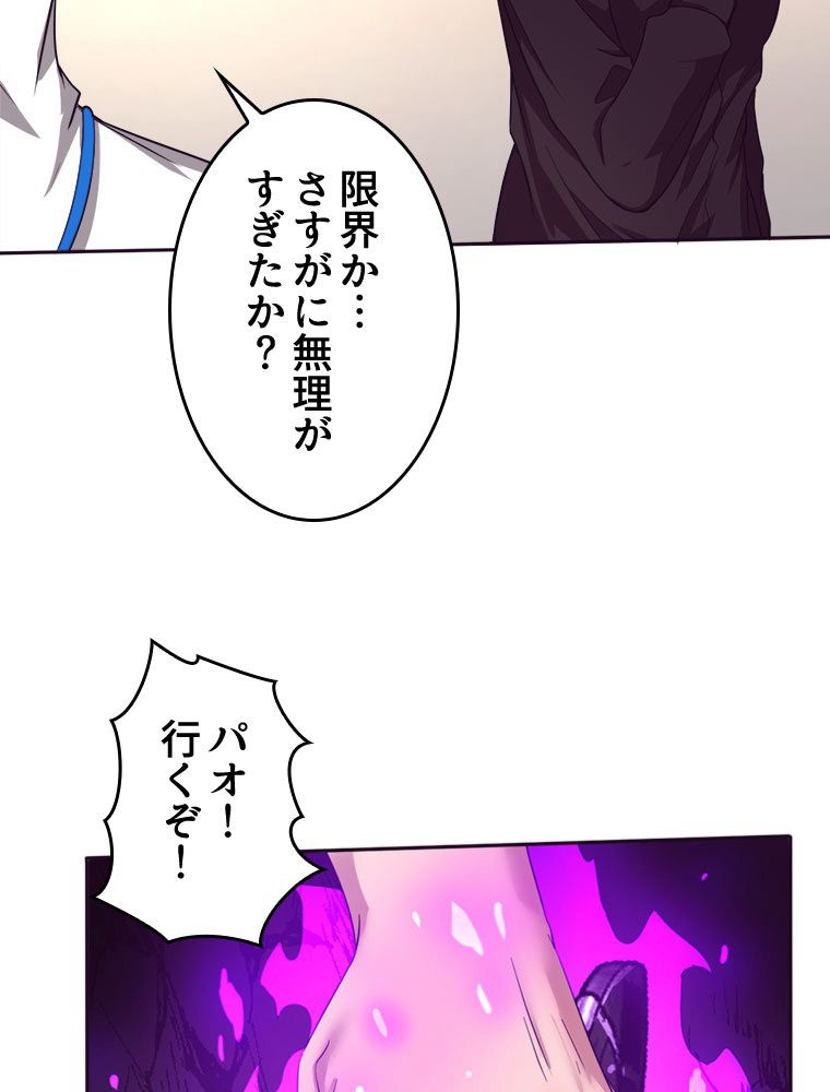 人生リセットで守護者に覚醒 第45話 - Trang 78