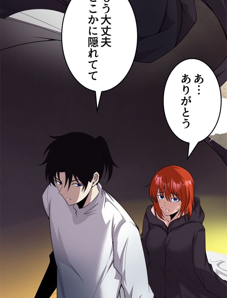 人生リセットで守護者に覚醒 第45話 - Trang 9