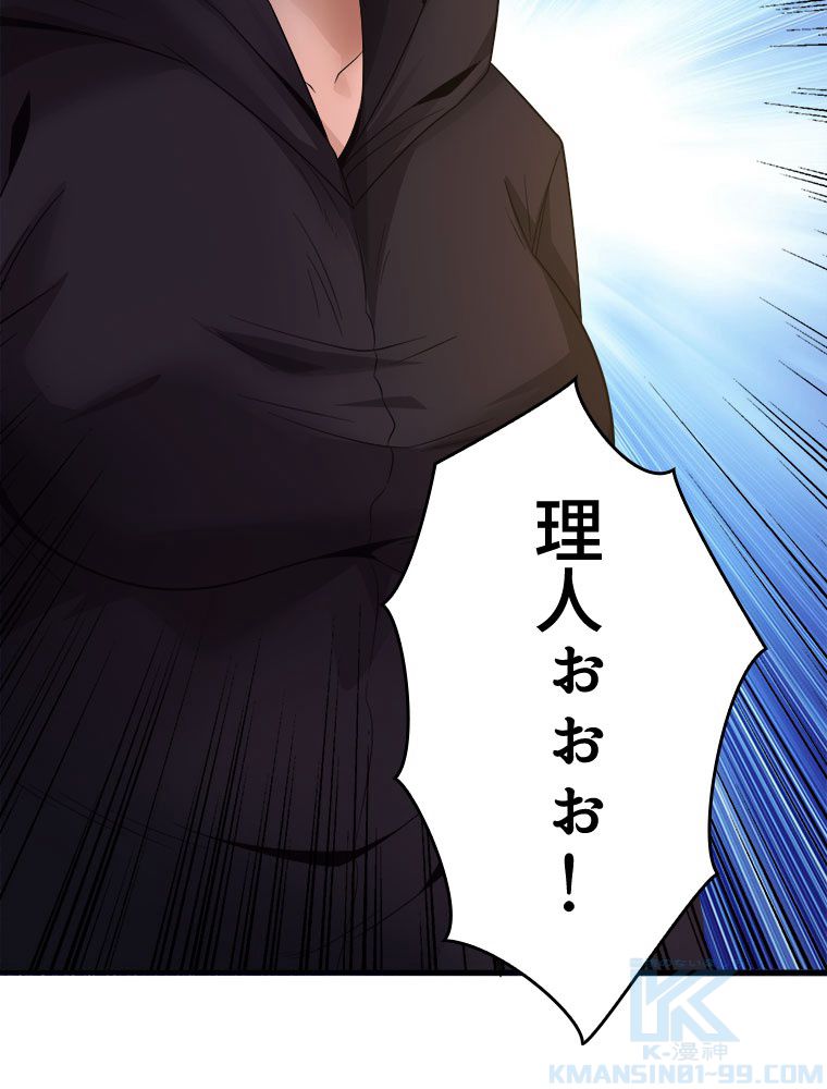 人生リセットで守護者に覚醒 第45話 - Trang 83