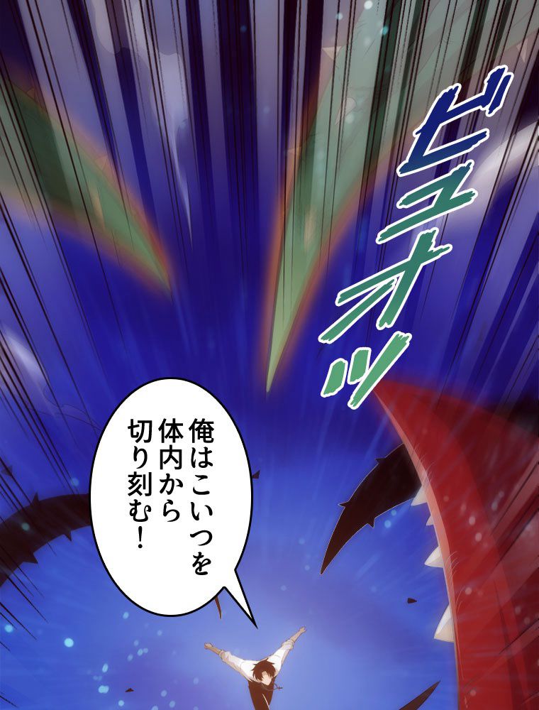 人生リセットで守護者に覚醒 第47話 - Trang 4