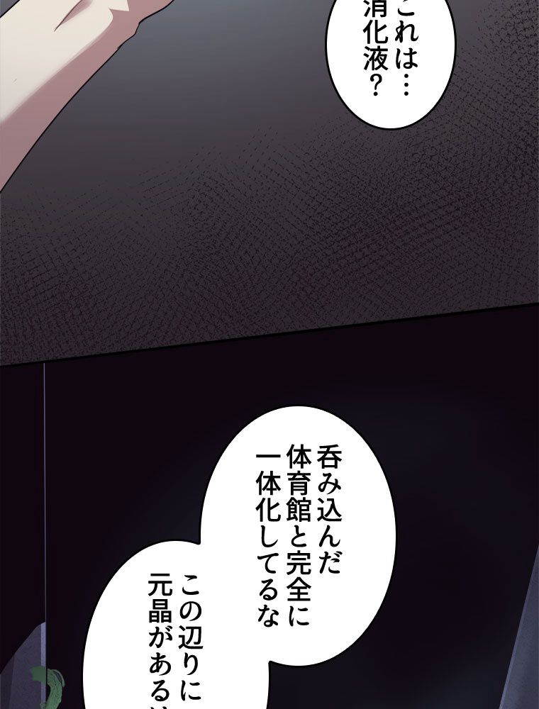 人生リセットで守護者に覚醒 第47話 - Trang 33