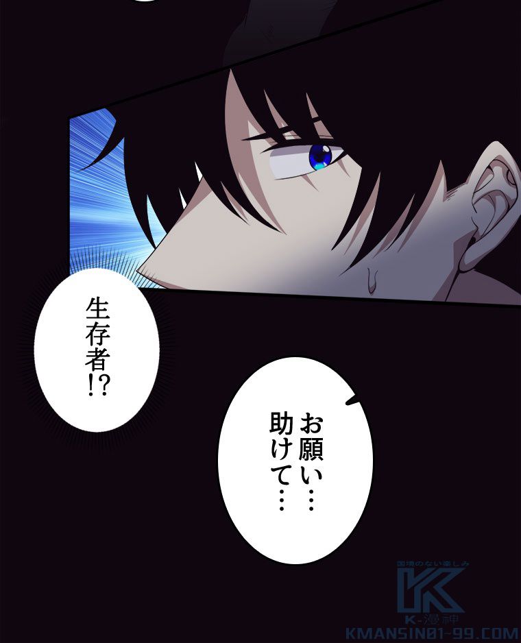 人生リセットで守護者に覚醒 第47話 - Trang 35