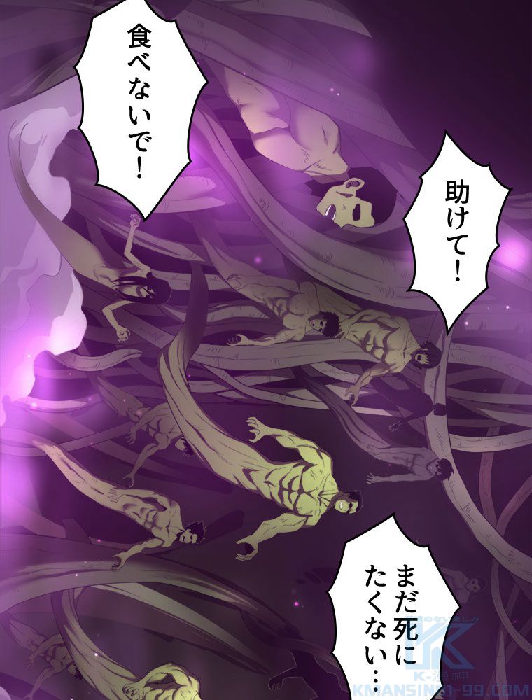 人生リセットで守護者に覚醒 第47話 - Trang 44