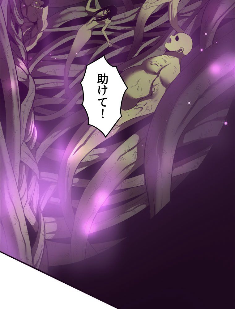 人生リセットで守護者に覚醒 第47話 - Trang 46