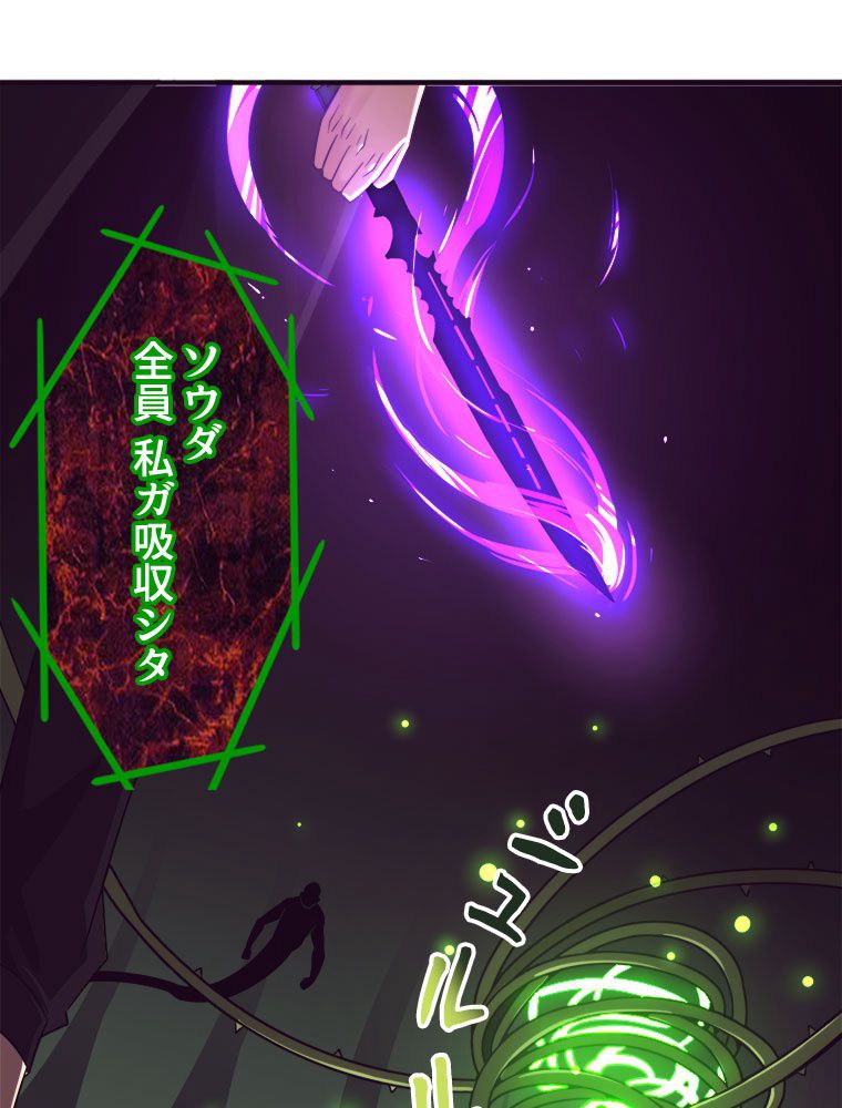 人生リセットで守護者に覚醒 第47話 - Trang 49