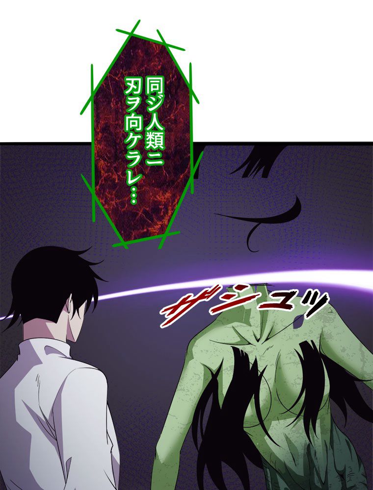 人生リセットで守護者に覚醒 第47話 - Trang 55