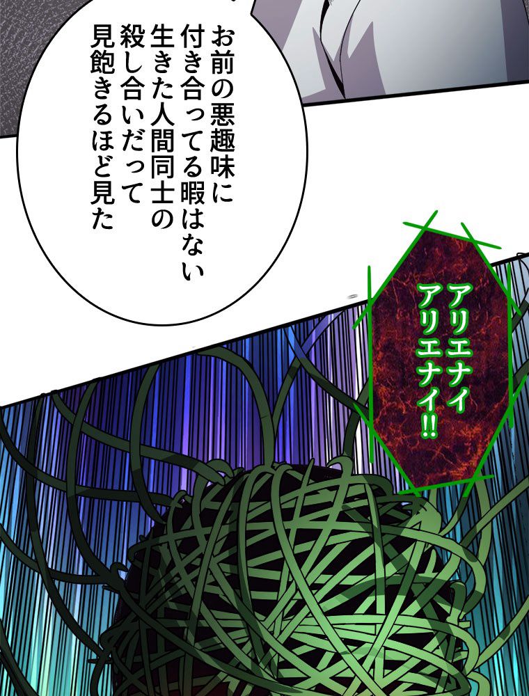 人生リセットで守護者に覚醒 第47話 - Trang 57