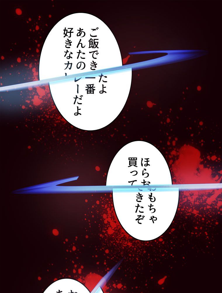 人生リセットで守護者に覚醒 第47話 - Trang 61