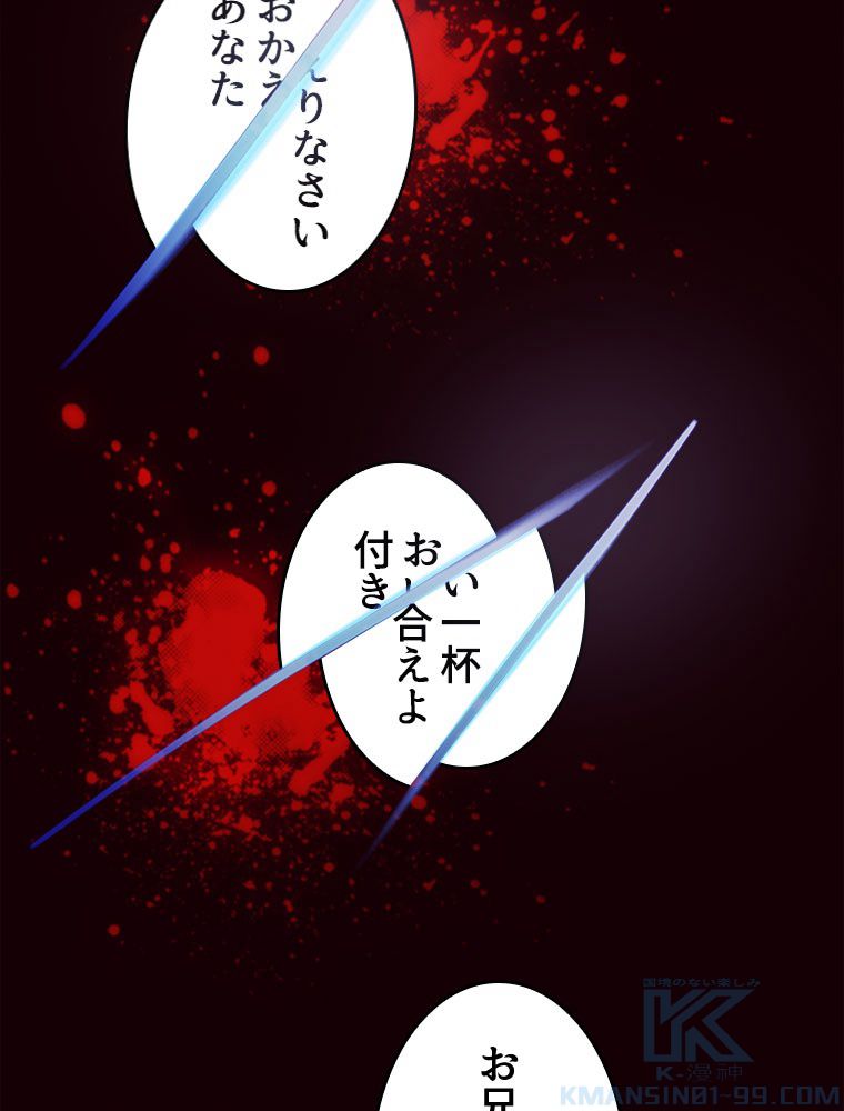 人生リセットで守護者に覚醒 第47話 - Trang 62