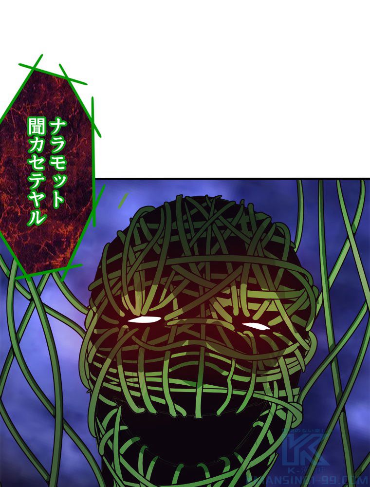 人生リセットで守護者に覚醒 第47話 - Trang 68