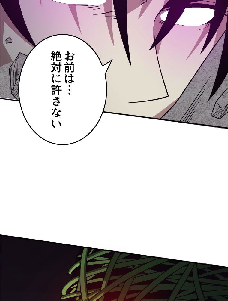 人生リセットで守護者に覚醒 第47話 - Trang 72