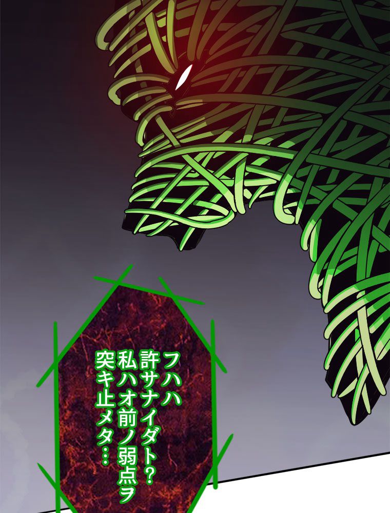 人生リセットで守護者に覚醒 第47話 - Trang 73
