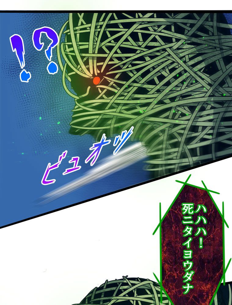 人生リセットで守護者に覚醒 第47話 - Trang 75
