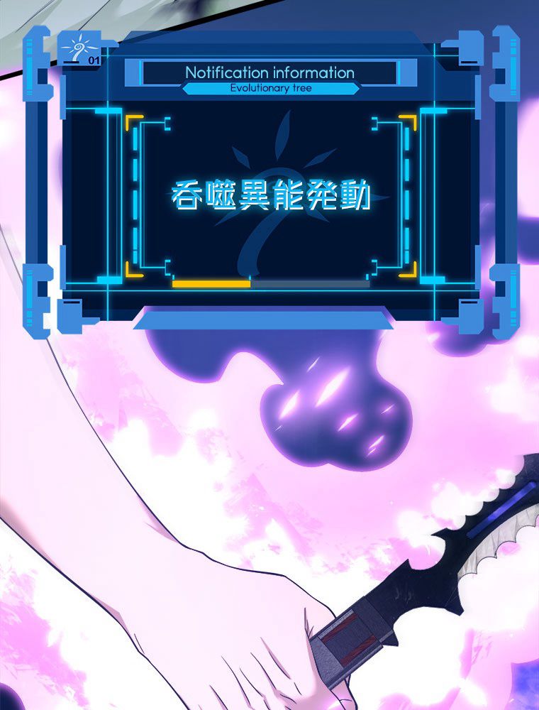 人生リセットで守護者に覚醒 第47話 - Trang 78