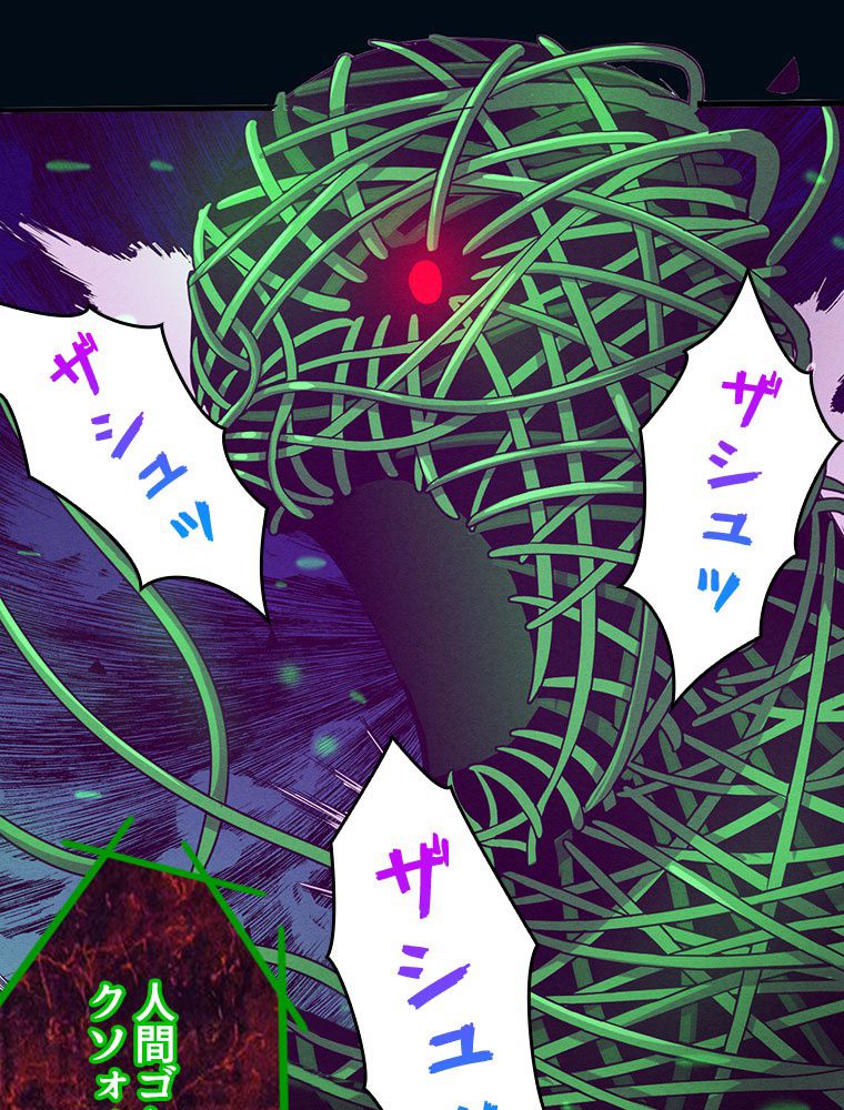 人生リセットで守護者に覚醒 第47話 - Trang 85