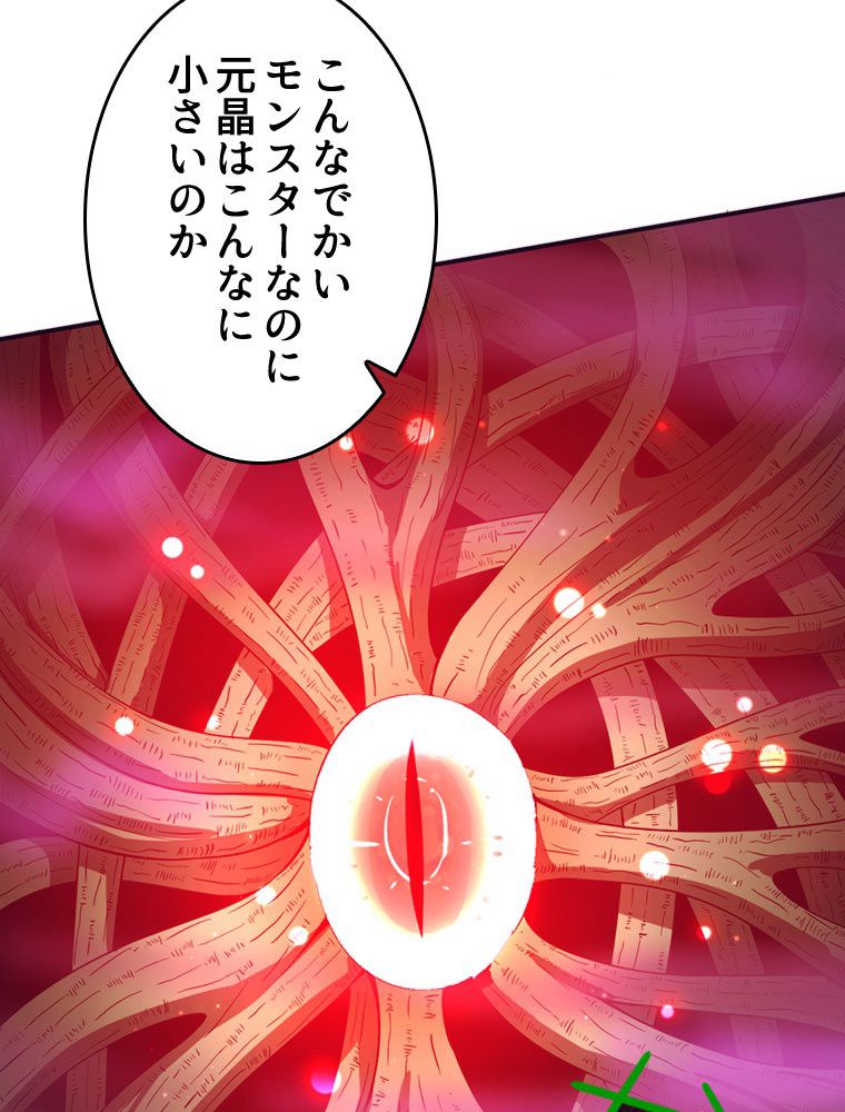 人生リセットで守護者に覚醒 第48話 - Trang 19
