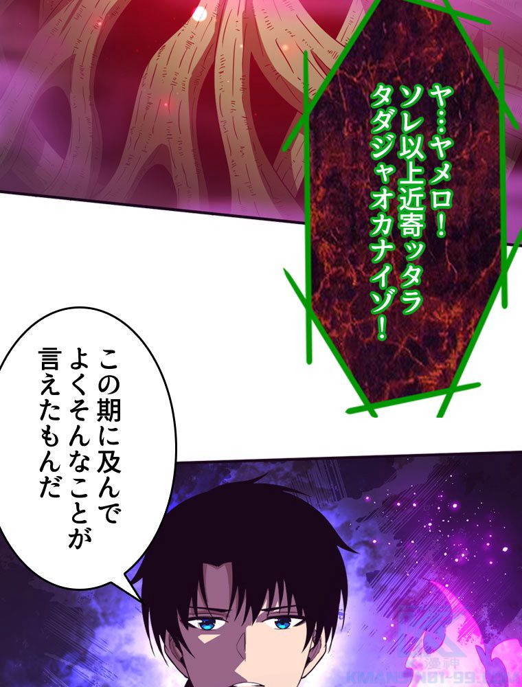 人生リセットで守護者に覚醒 第48話 - Trang 20
