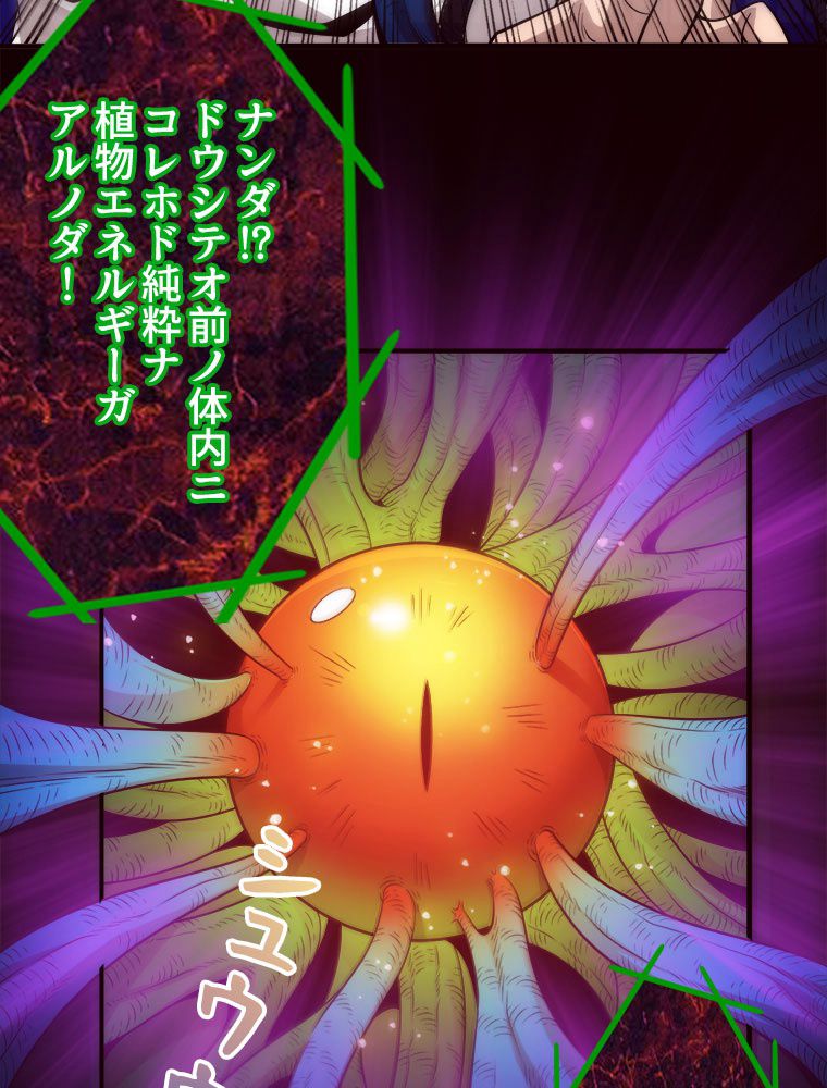人生リセットで守護者に覚醒 第48話 - Trang 25