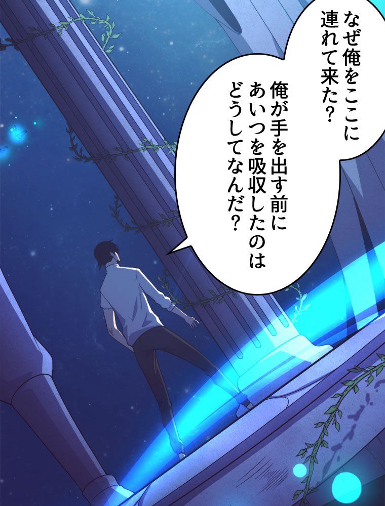 人生リセットで守護者に覚醒 第48話 - Trang 30