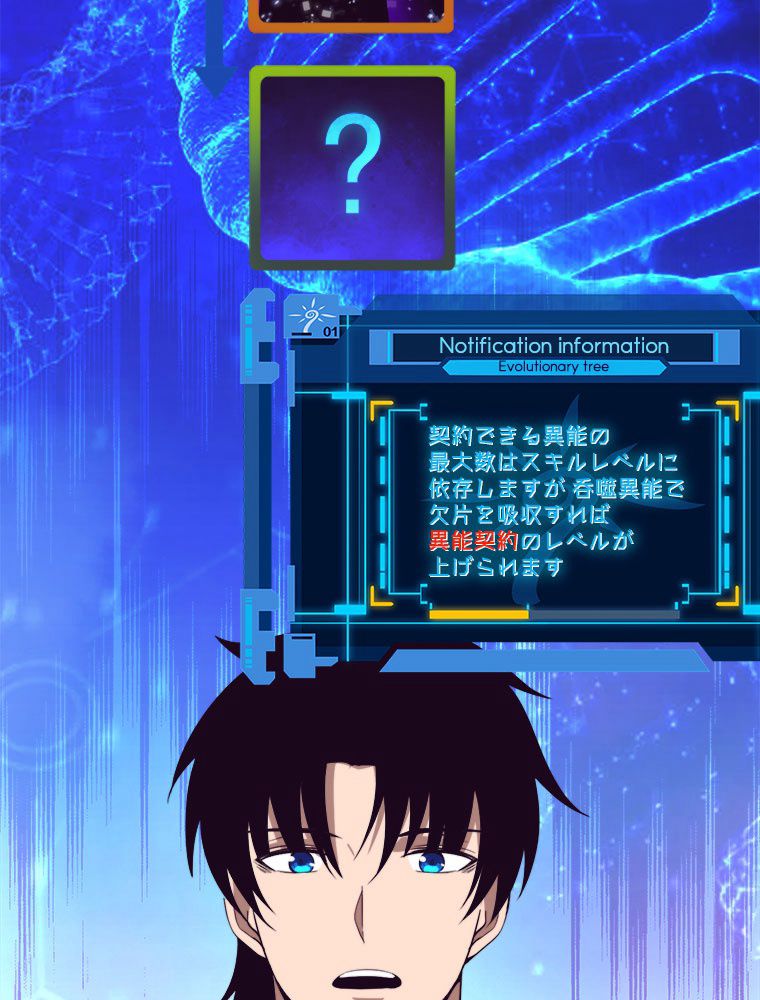 人生リセットで守護者に覚醒 第48話 - Trang 37