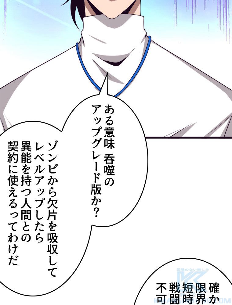 人生リセットで守護者に覚醒 第48話 - Trang 38