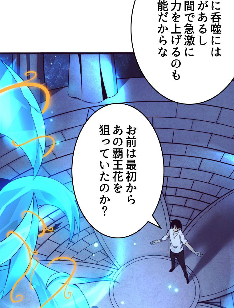 人生リセットで守護者に覚醒 第48話 - Trang 39