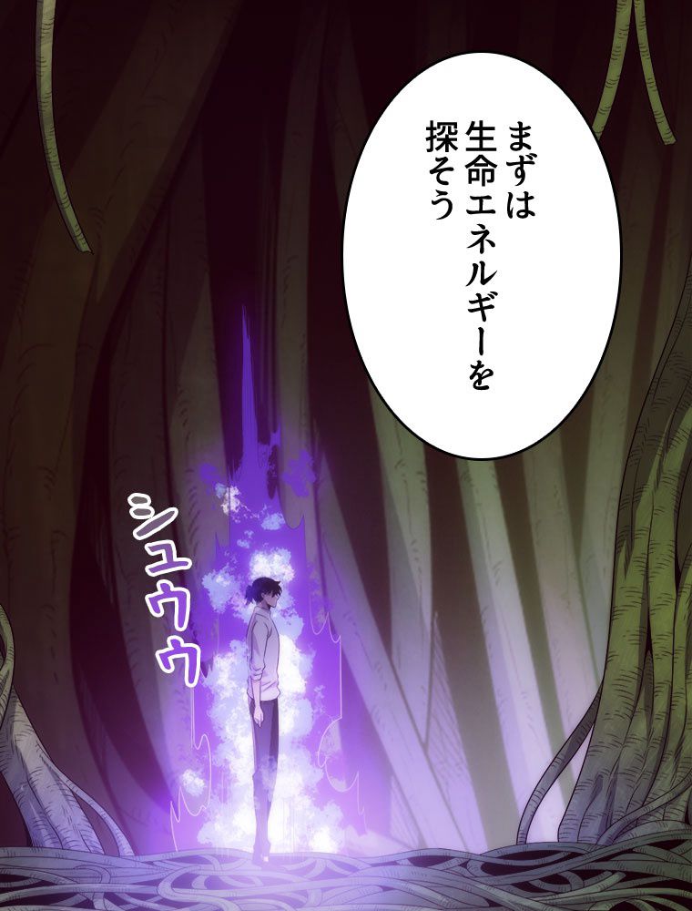 人生リセットで守護者に覚醒 第48話 - Trang 42