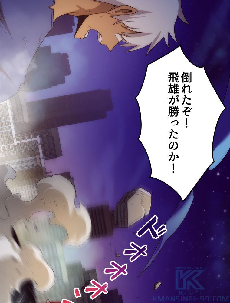 人生リセットで守護者に覚醒 第48話 - Trang 44
