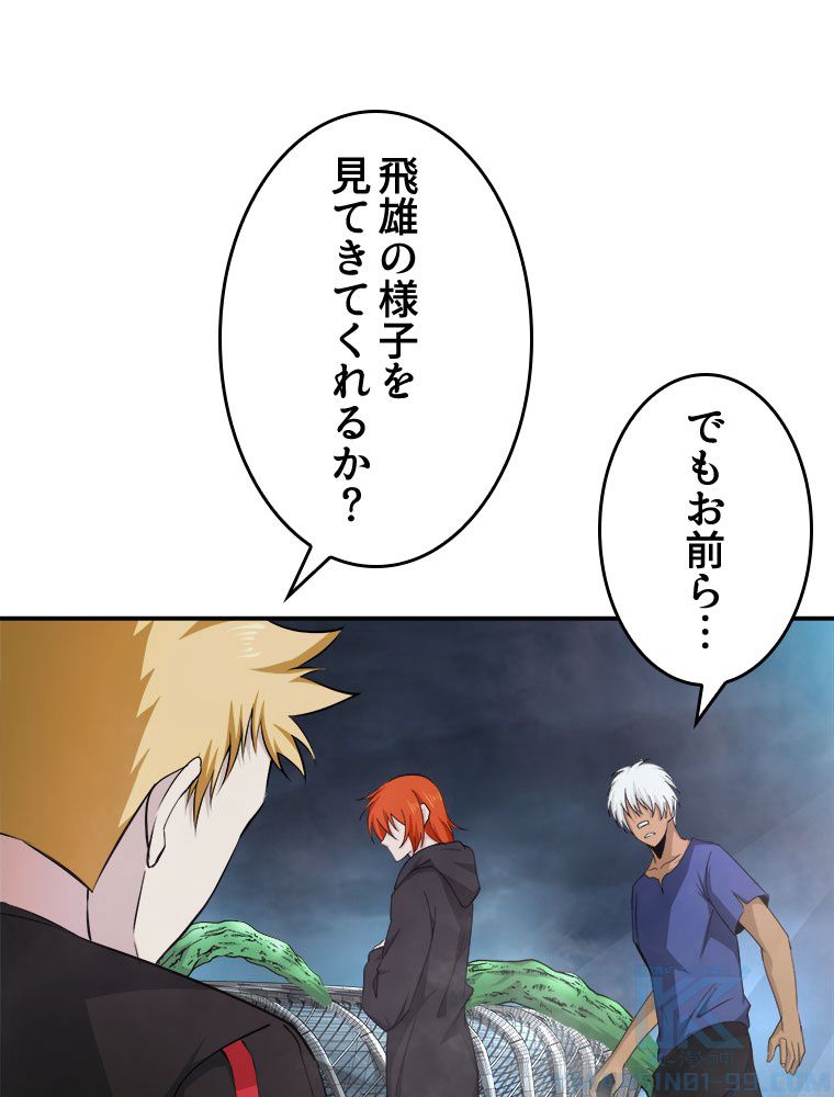 人生リセットで守護者に覚醒 第48話 - Trang 47