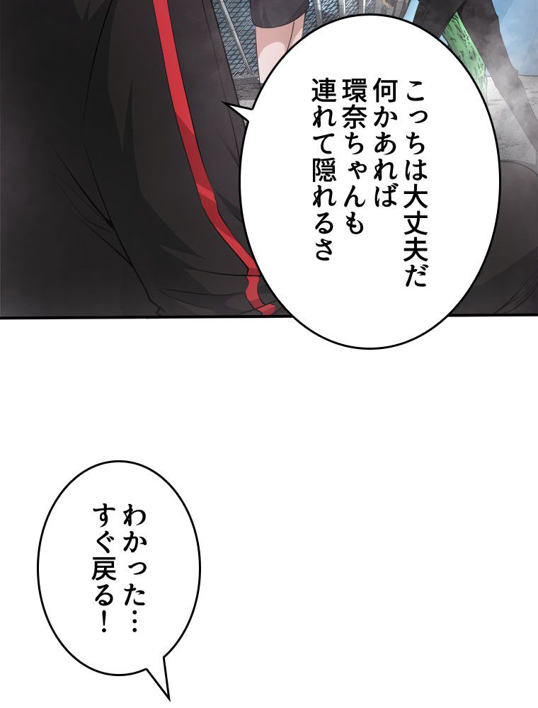 人生リセットで守護者に覚醒 第48話 - Trang 48