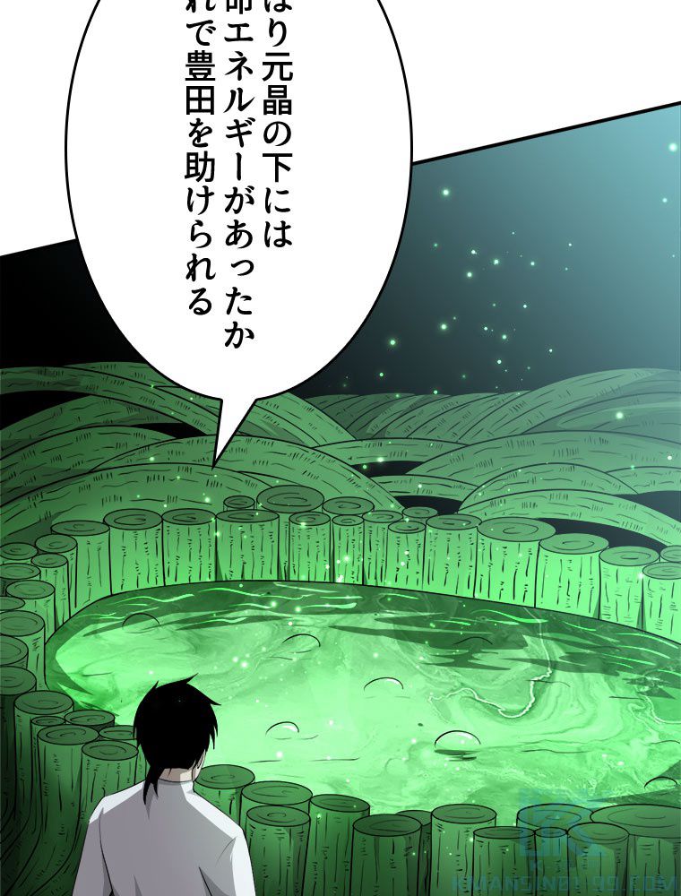 人生リセットで守護者に覚醒 第48話 - Trang 50