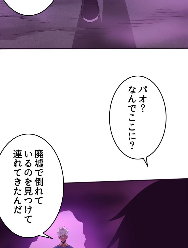 人生リセットで守護者に覚醒 第48話 - Trang 55