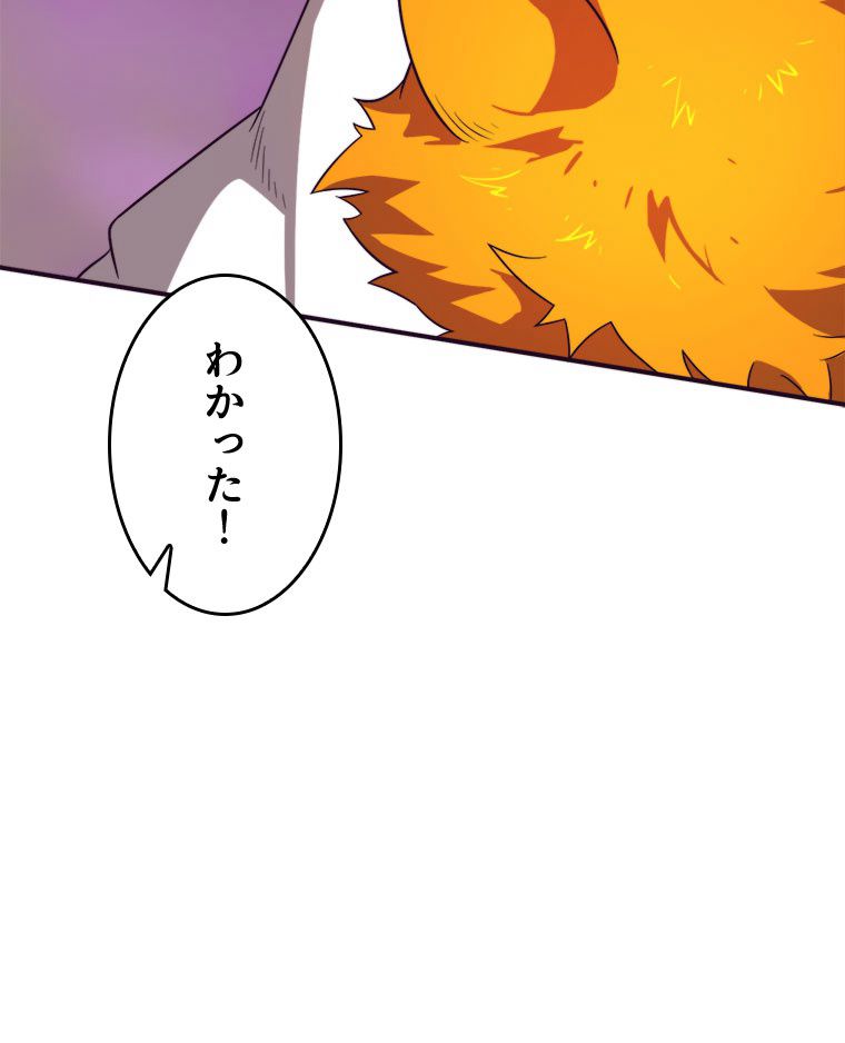 人生リセットで守護者に覚醒 第48話 - Trang 58