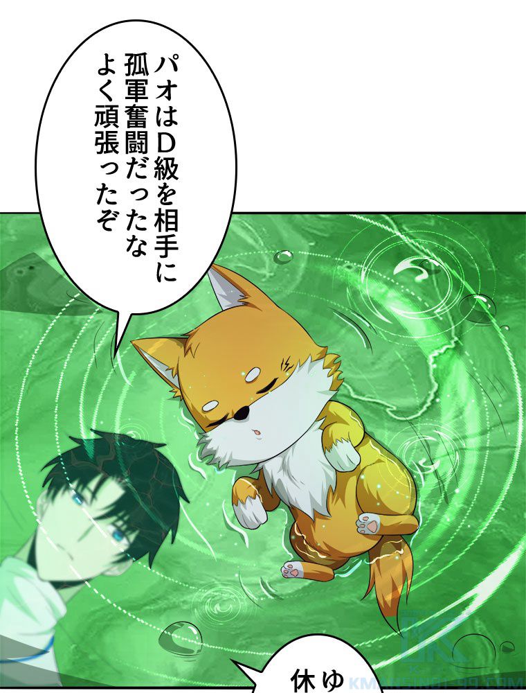 人生リセットで守護者に覚醒 第48話 - Trang 59