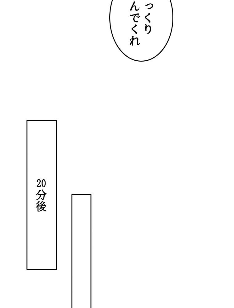 人生リセットで守護者に覚醒 第48話 - Trang 60